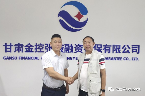 金控张掖担保 金控平凉担保首笔“国担快贷”业务成功落地