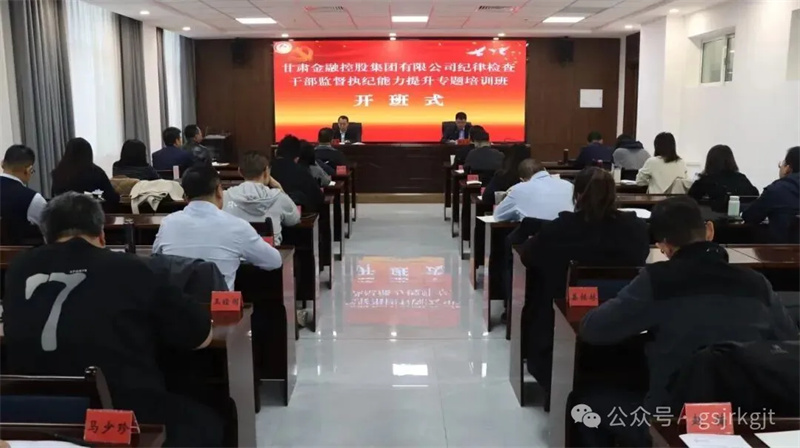 甘肃高台干部学院承办博鱼网页版纪律检查干部监督执纪能力提升专题培训班