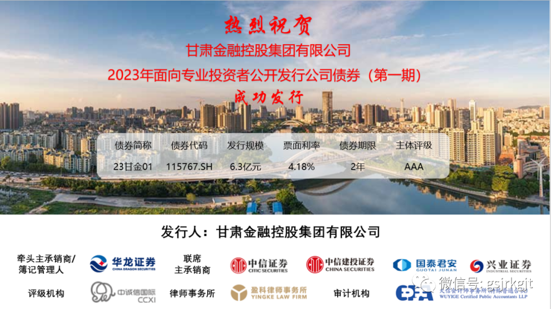 博鱼网页版成功公开发行2023年第一期公司债券