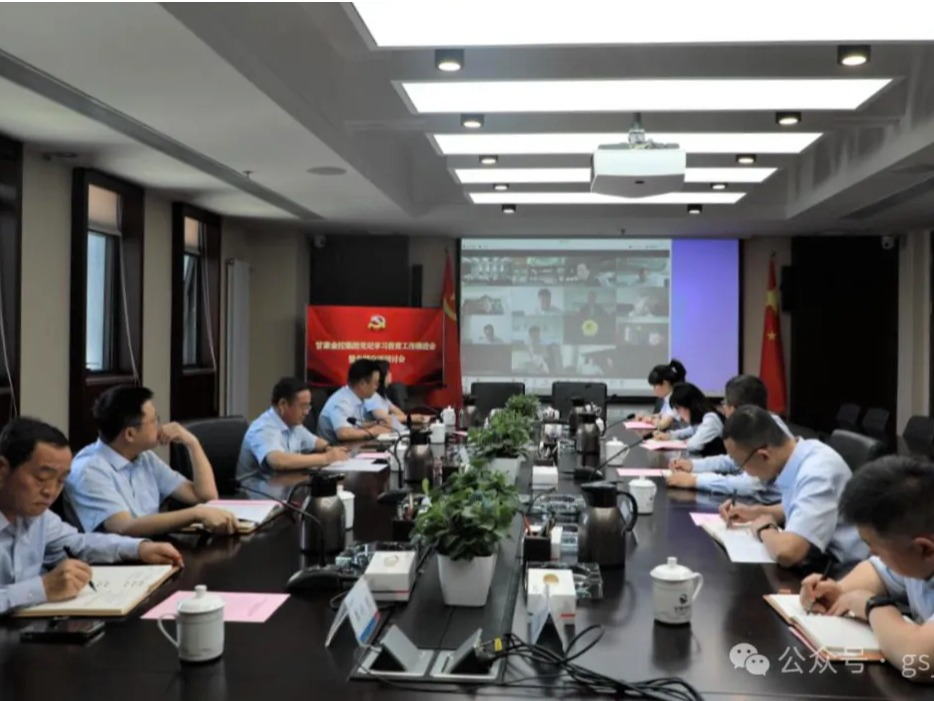 博鱼网页版召开党纪学习教育工作推进会暨第二次专题交流研讨会