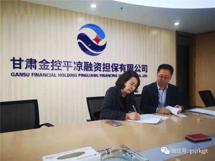 金控平凉担保公司首笔 “金担快贷”业务落地