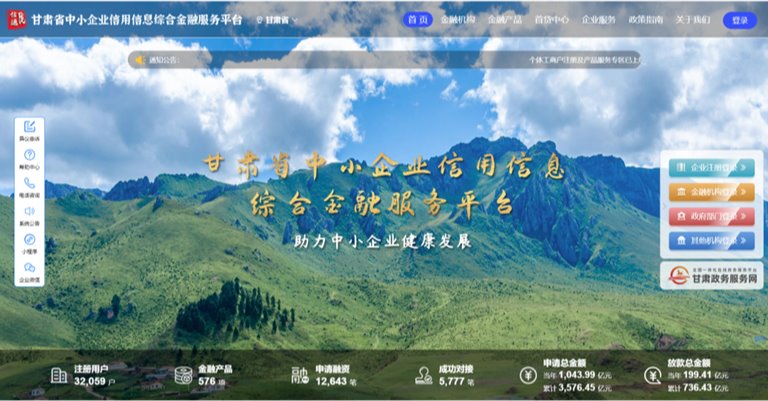 【媒体关注】踔厉奋进优服务 赋能发展勇作为——甘肃征信股份有限公司成立五周年发展纪实