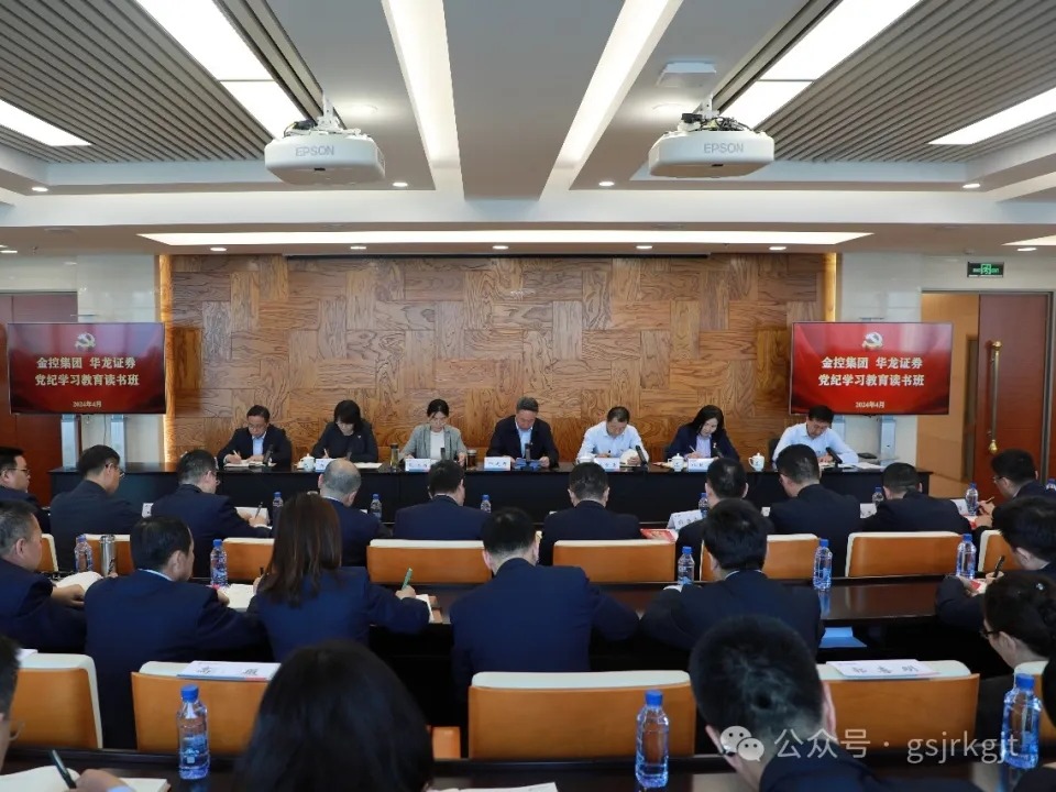 博鱼网页版举行党纪学习教育读书班