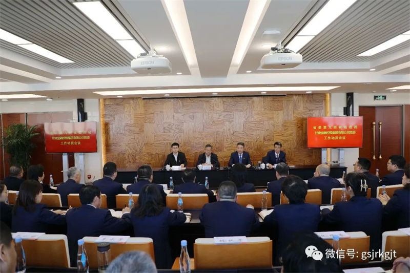 省委第九巡视组巡视博鱼网页版党委工作动员会召开