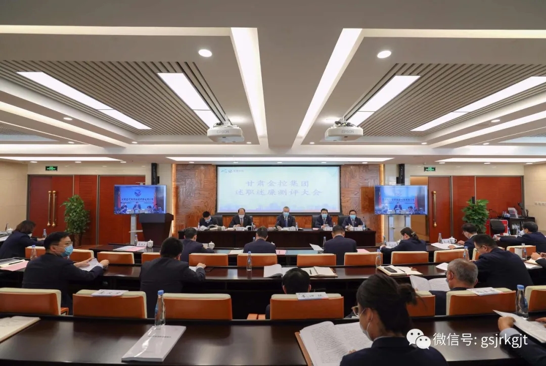 集团召开2020年度述职述廉测评大会